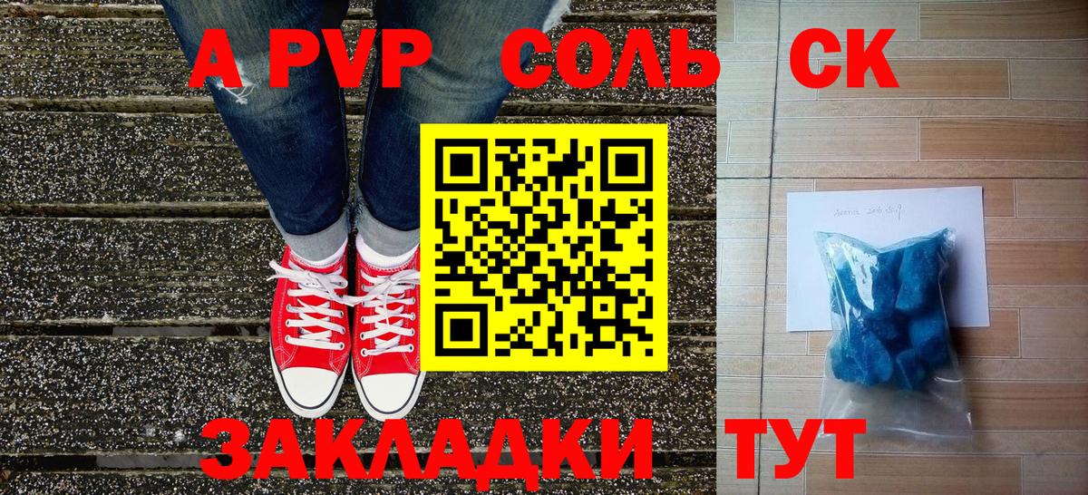 А ПВП  Вход с VPN  A PVP Соль  Alfa_PVP крисы CK  Калининград  APVP СК 