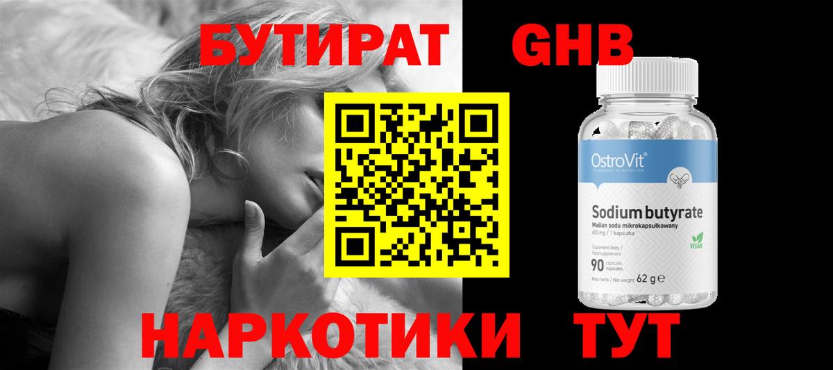 БУТИРАТ  Вход с VPN  Калининград  Бутират BDO 33% 