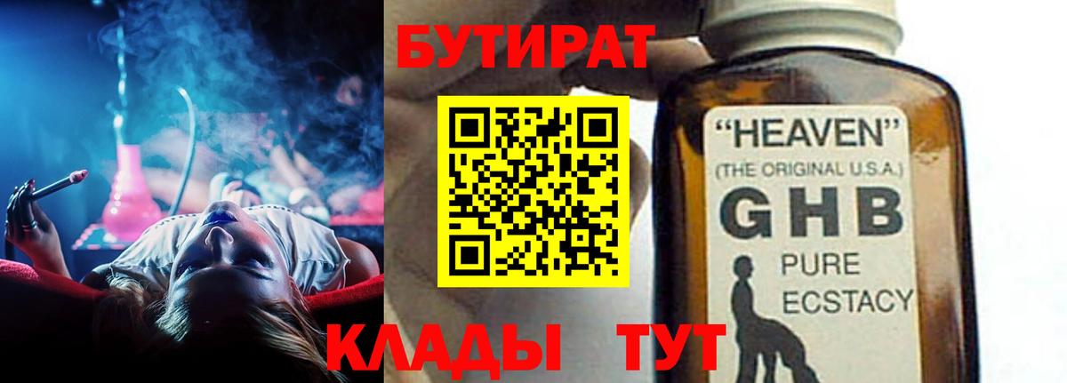 Бутират буратино Калининград
