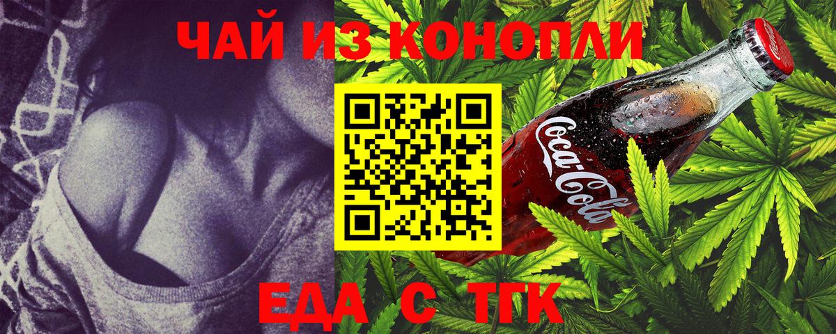 Еда ТГК конопля Калининград
