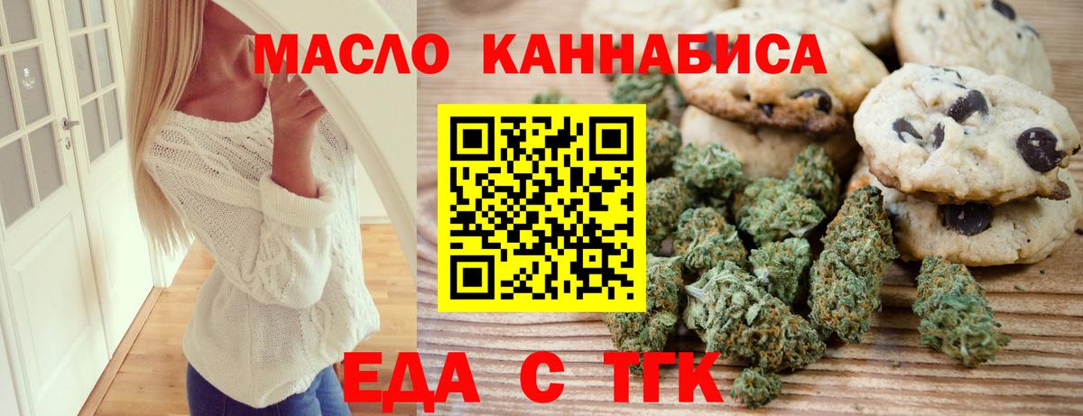 Калининград  Еда ТГК конопля  Вход с VPN 