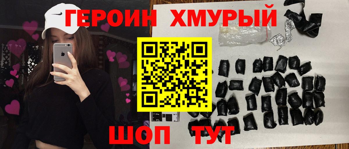 ГЕРОИН VHQ Калининград
