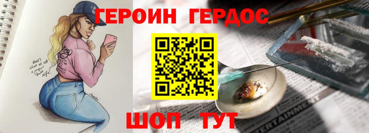 Калининград  Героин Heroin  ГЕРОИН  Вход с VPN 