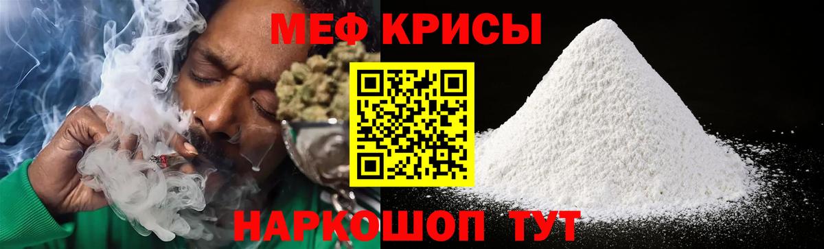 Мефедрон кристаллы Калининград
