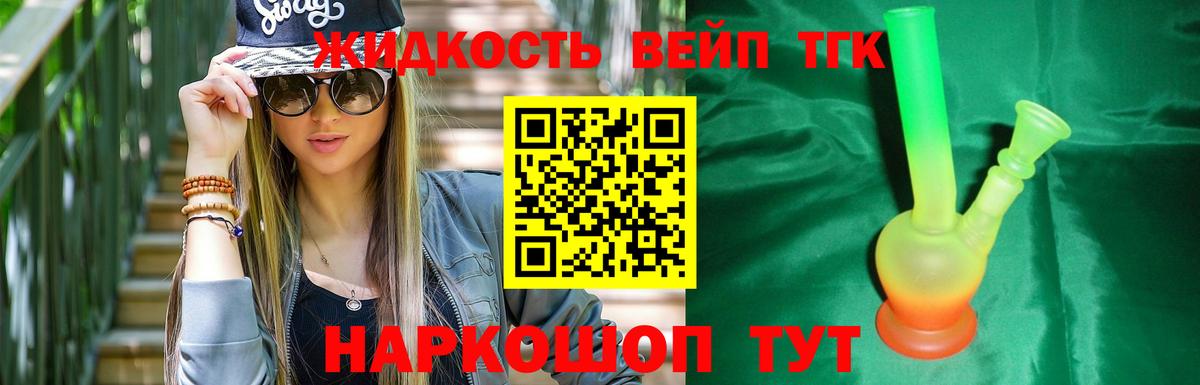 ТГК THC oil Калининград
